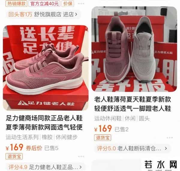 六超老人鞋加盟