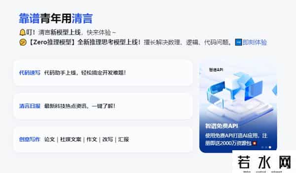 免费AI人工智能