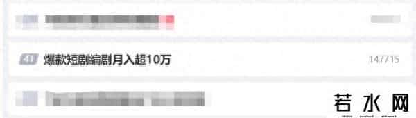 短剧爆款编剧月入可超10万