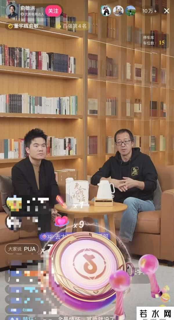 俞敏洪、董宇辉再合体直播