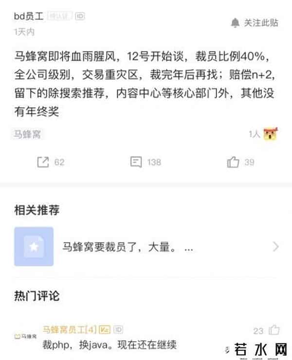 曝马蜂窝裁员40%