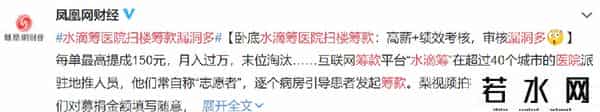 水滴筹医院扫楼筹款漏洞多