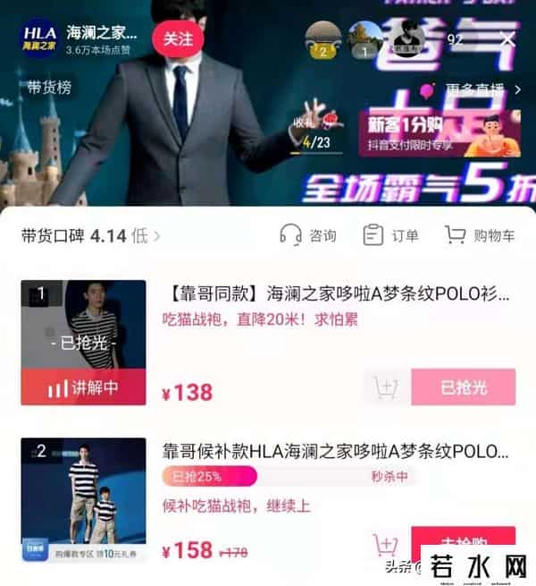 海澜之家铁山靠