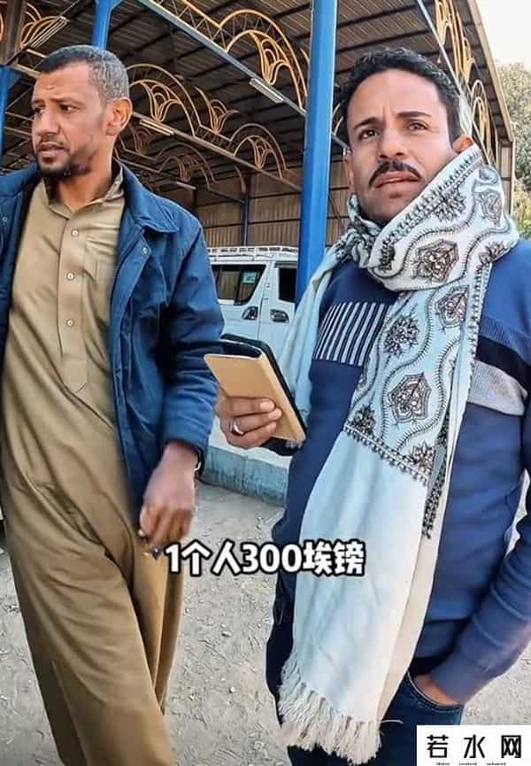 第一批去埃及旅行的被骗到快裸奔