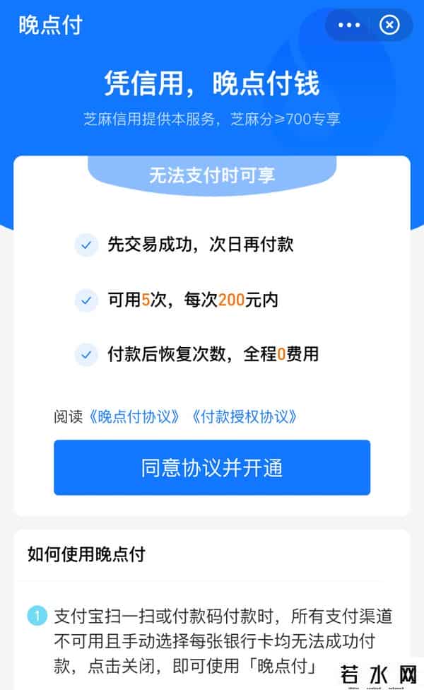 支付宝上线晚点付