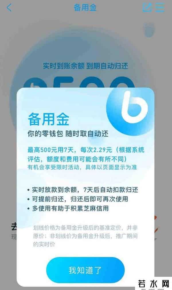 支付宝上线晚点付