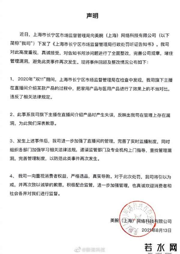 李佳琦关联公司回应虚假宣传被罚