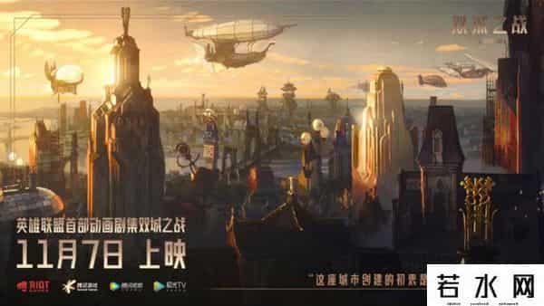 英雄联盟首部动画