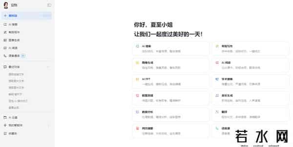 免费AI人工智能