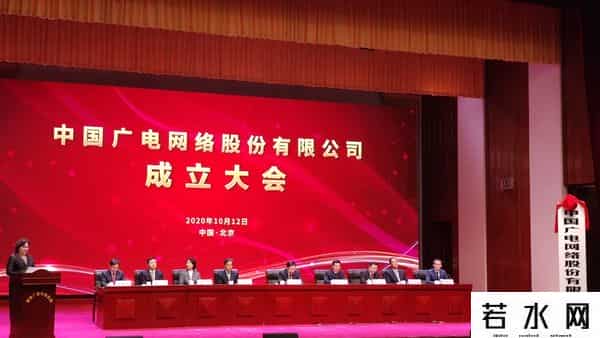 国内第四大运营商中国广电成立