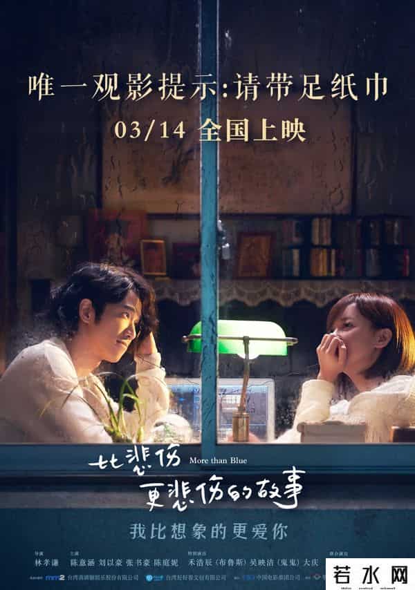 比悲伤更悲伤的故事票房