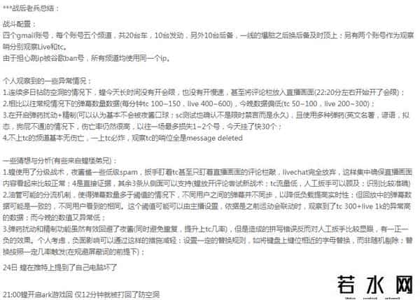 B站VTUBER禁止转播