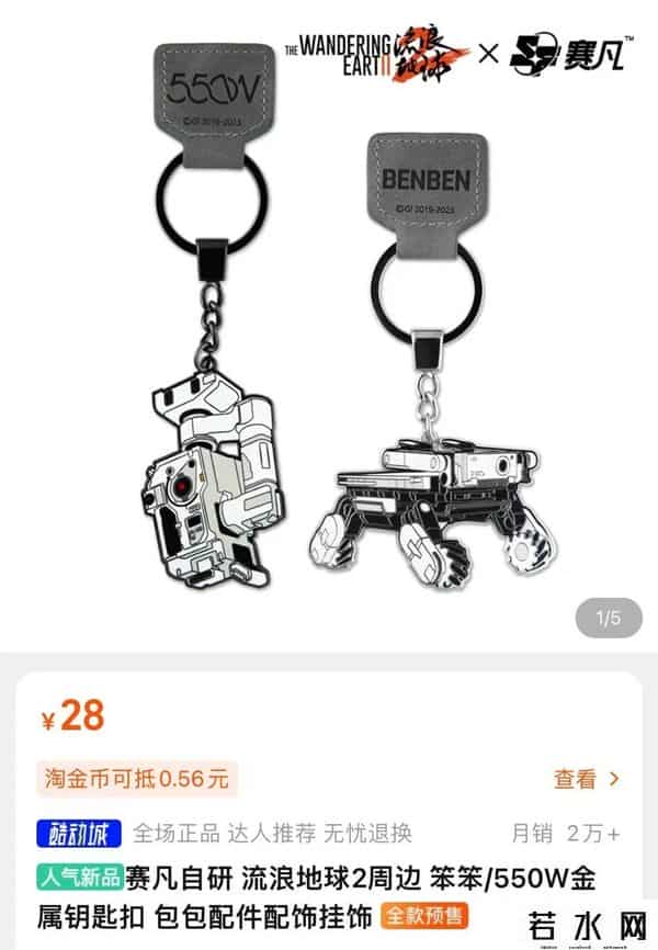 《流浪地球2》周边众筹已超3200万