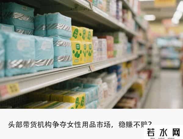 优质卫生巾成本约3毛