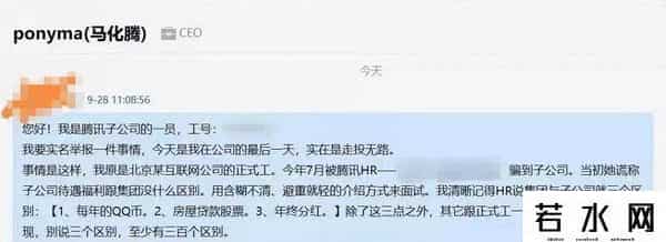 你把马化腾给我叫过来