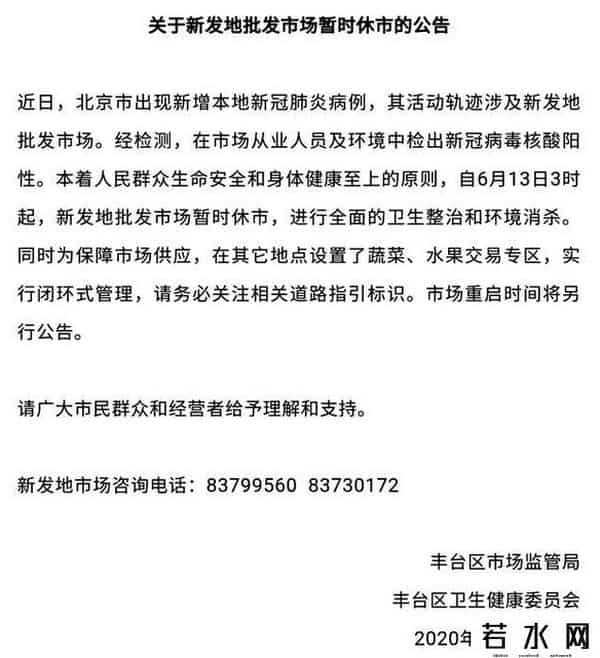 新发地十大王都有谁