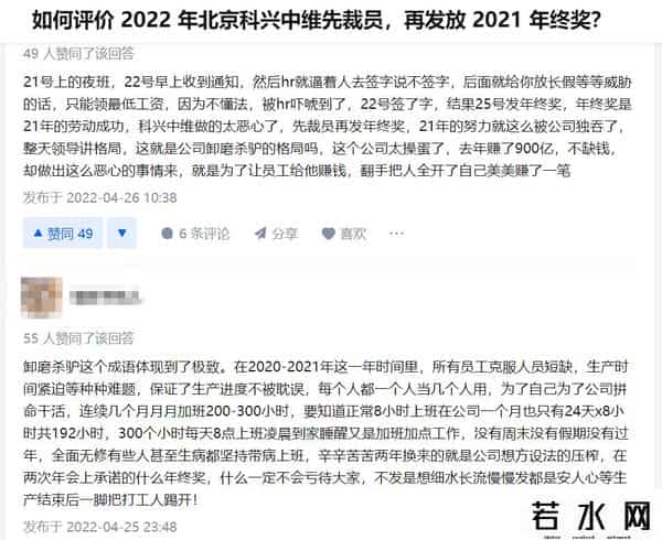 科兴中维被曝发年终奖前大量裁员