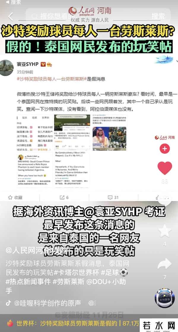 外媒-沙特奖励球员每人一台劳斯莱斯