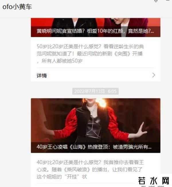 ofo小黄车公众号发擦边推文