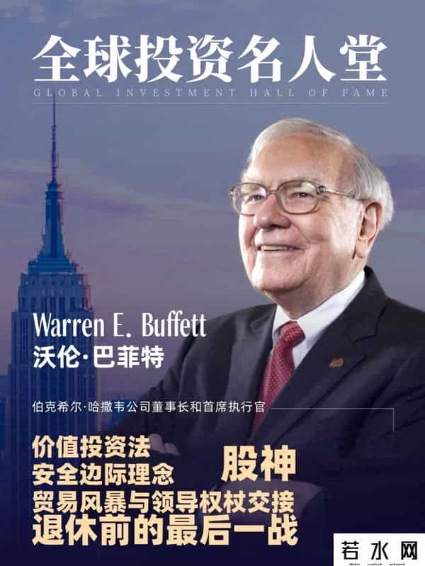 美国股神巴菲特