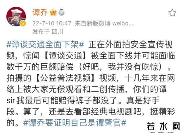 谭乔回应谭谈交通全面下架