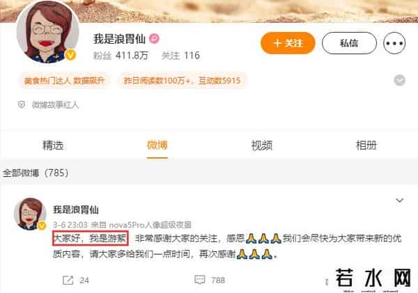 网红浪胃仙回应前老板控诉