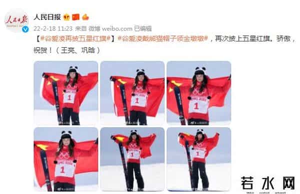 谷爱凌再获金墩墩