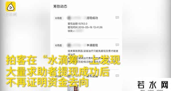 水滴筹医院扫楼筹款漏洞多