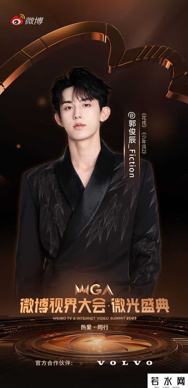 微博视界之夜2023
