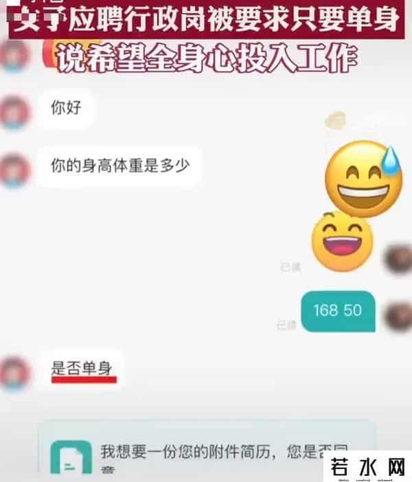 招聘只要单身公司称会起诉举报者