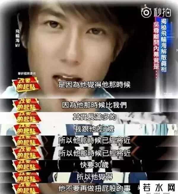 飞轮海的娱乐节目