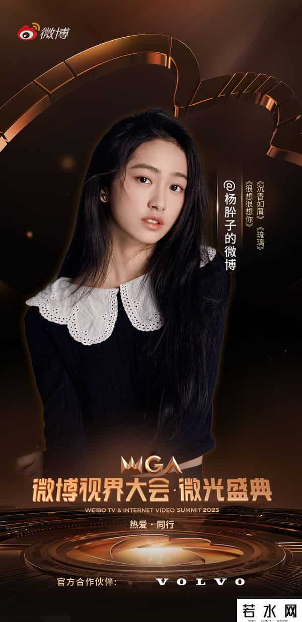 微博视界之夜2023