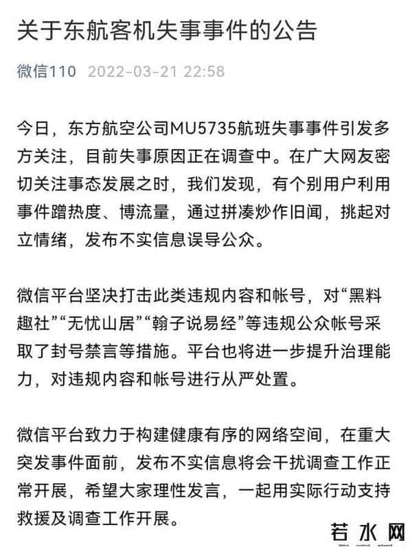 坠机事故不是营销工具