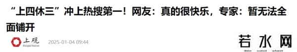部分日本人开始反对上四休三了