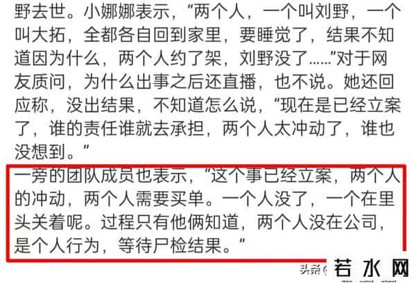 网红二妹出啥事了