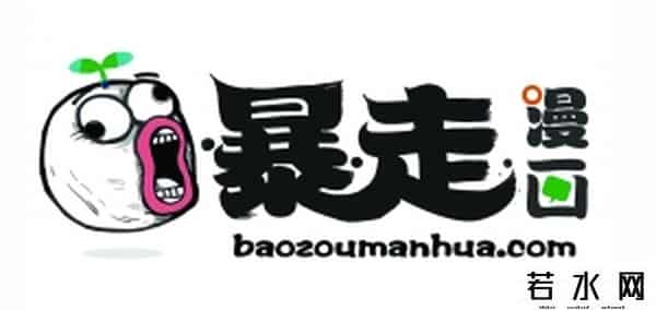 暴走大事件被禁