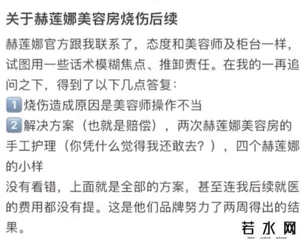 网友曝在赫莲娜做护理致脸部烧伤