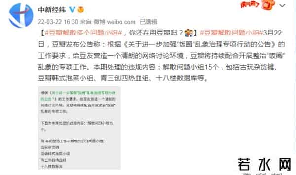 豆瓣解散15个问题小组