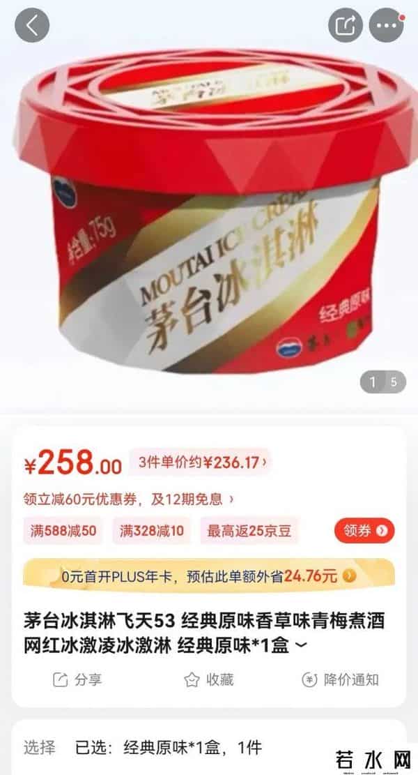 茅台冰淇淋杭州开店排起长队