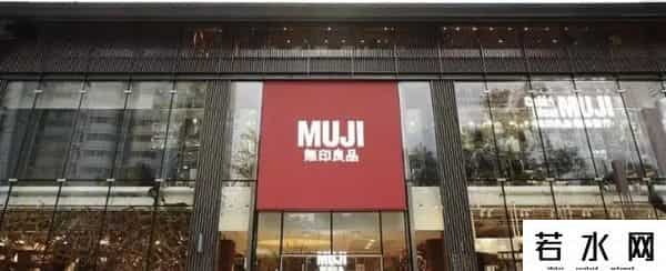 无印良品在中国9年降价11次