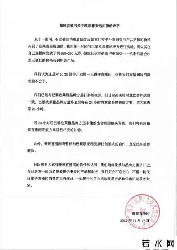 欧莱雅回应暂停合作