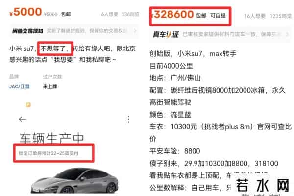 第一批小米车主 已经开始卖车了