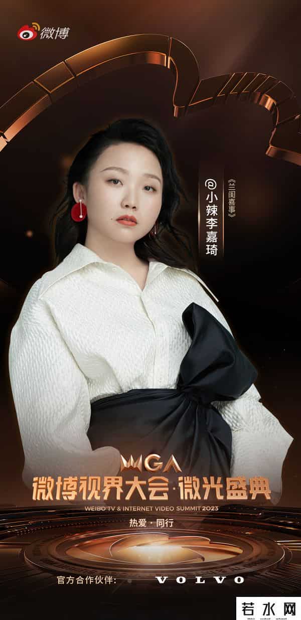 微博视界之夜2023