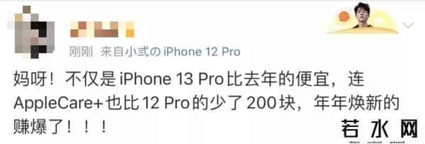 苹果13买者名王守义