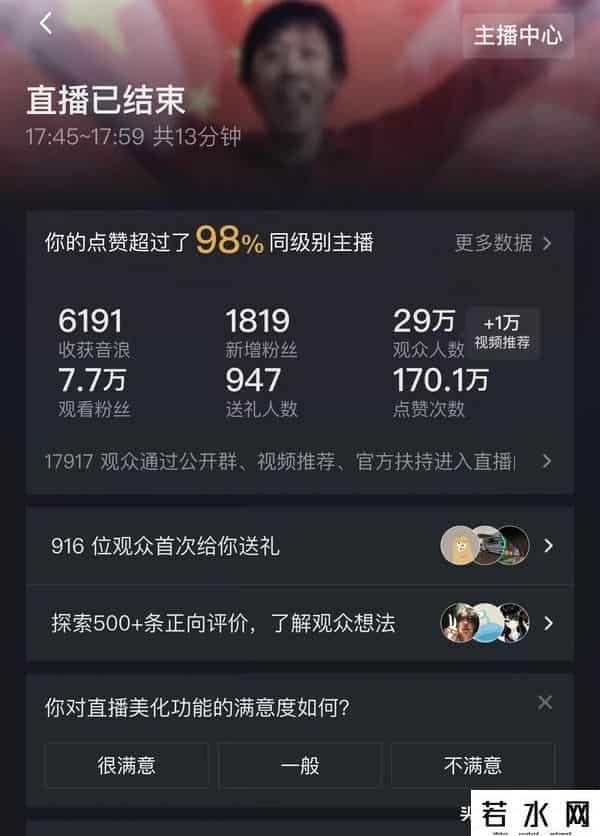 找百万粉丝网红带货3场销量都为0