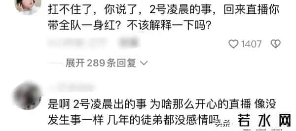 网红二妹出啥事了