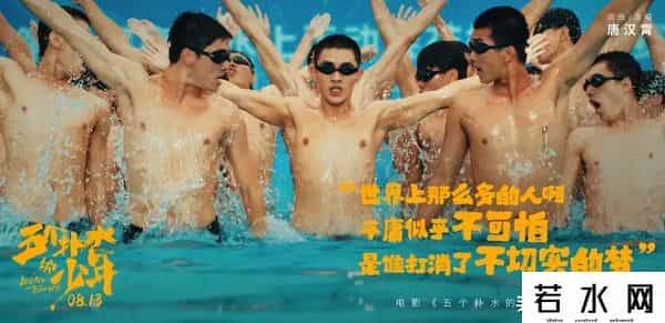 五个扑水的少年票房