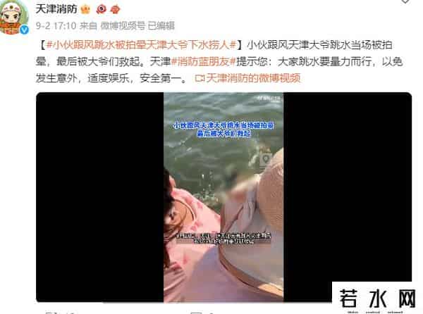 天津大爷已经没空跳水了