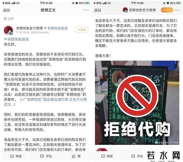 茶颜悦色希望停止跨城代购