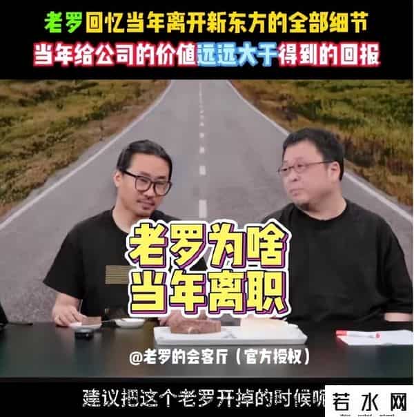 罗永浩 铁公鸡和马屁精的故事